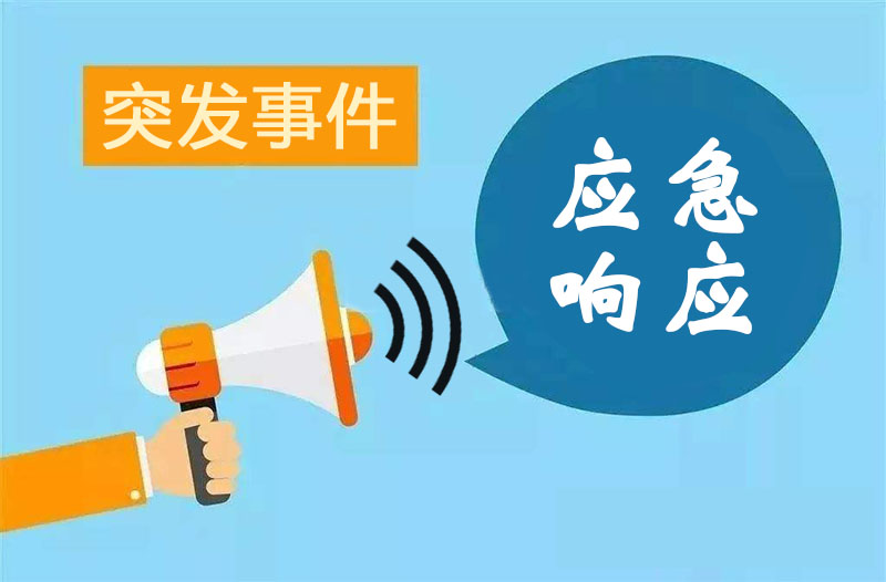 網(wǎng)絡(luò)安全應(yīng)急響應(yīng)分為幾個(gè)等級(jí)，不同級(jí)別分別如何響應(yīng)