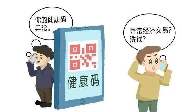 “你的健康碼有異?！?..警惕！防疫期間詐騙不斷，網(wǎng)絡(luò)安全意識(shí)要提高