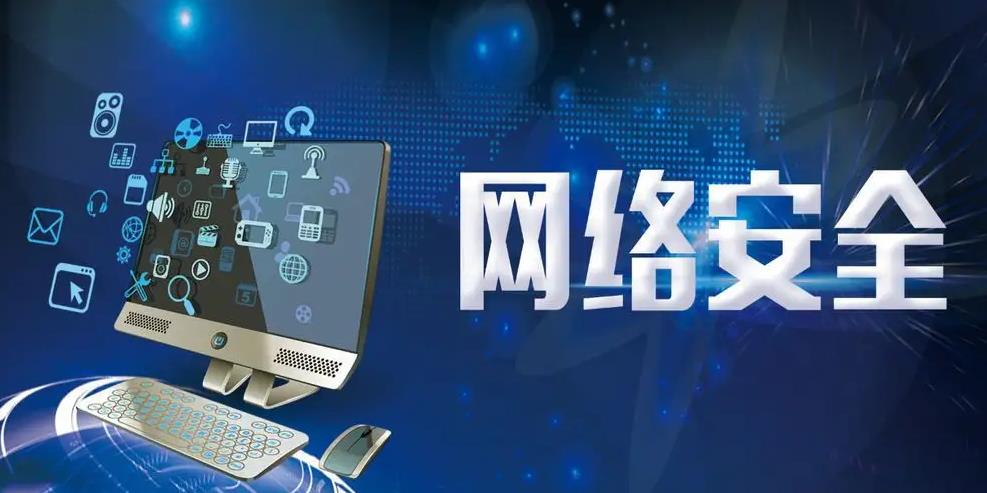 當代網(wǎng)絡(luò)安全威脅有哪些？企業(yè)防范網(wǎng)絡(luò)威脅的措施