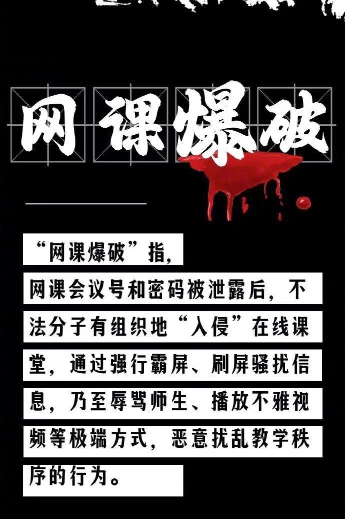 網(wǎng)課遭入侵！女教師疑遭“網(wǎng)課暴力”去世，遏制“網(wǎng)課入侵”須架構(gòu)嚴(yán)密防火墻