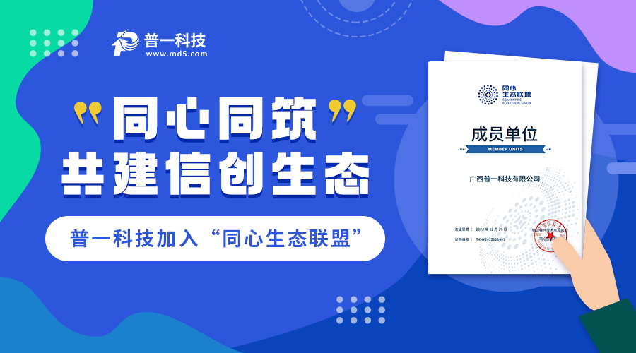 普一科技加入“同心生態(tài)聯(lián)盟”，共建信創(chuàng)生態(tài)