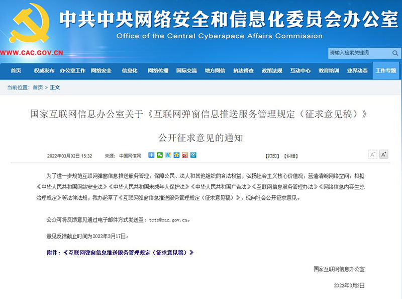 國(guó)家網(wǎng)信辦通知