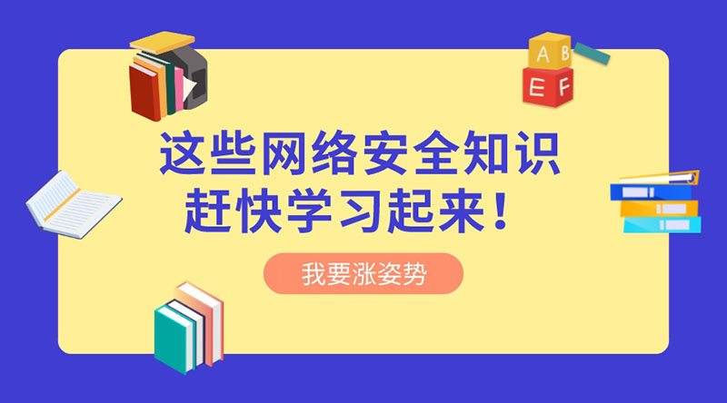 網(wǎng)絡安全